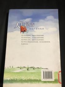 人生超市—打往天堂的电话