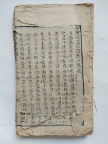 伤寒医诀串解一册共六卷