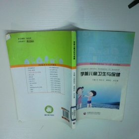 学前儿童卫生与保健