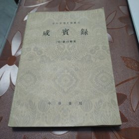 咸宾录