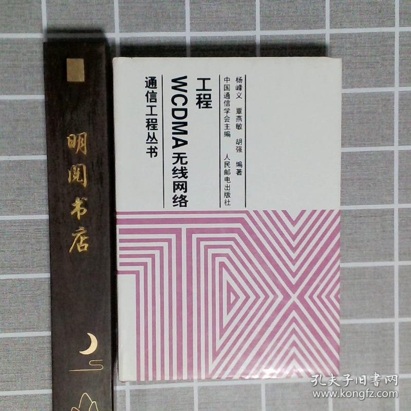 WMA无线网络工程