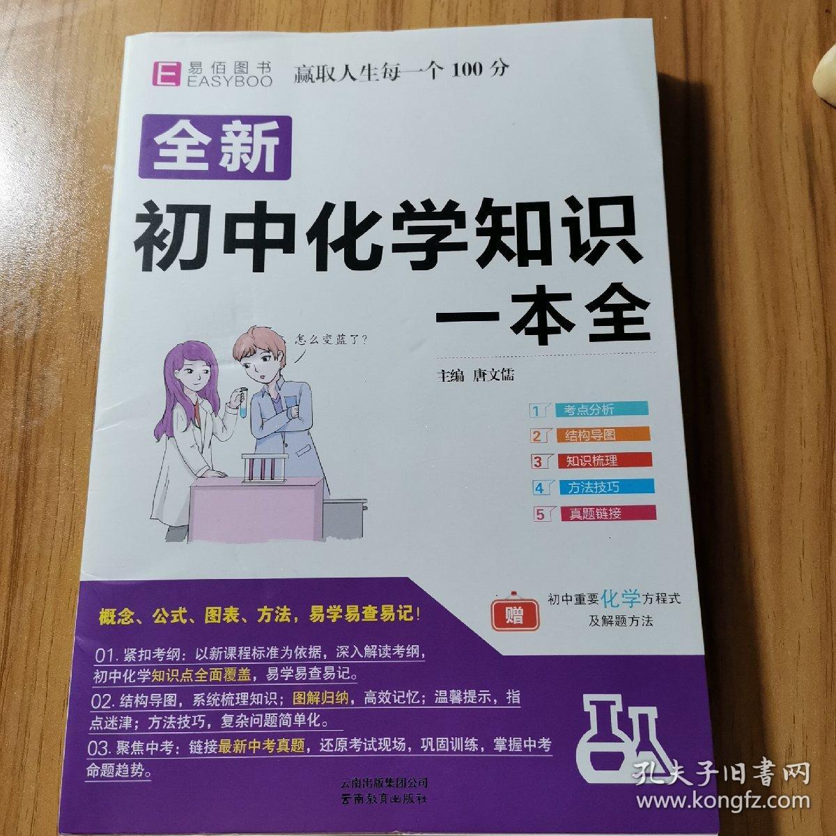 16开全新初中化学知识一本全（GS17）