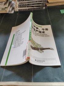 出口芦笋、牛劳安全生产技术