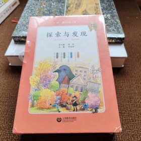 探索与发现（1-4）适合9至10岁