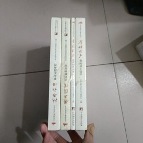 青春履痕+鸿书私语+崖畔回声+黄土蕴情（北京知青与延安丛书）四本合售未开封（411