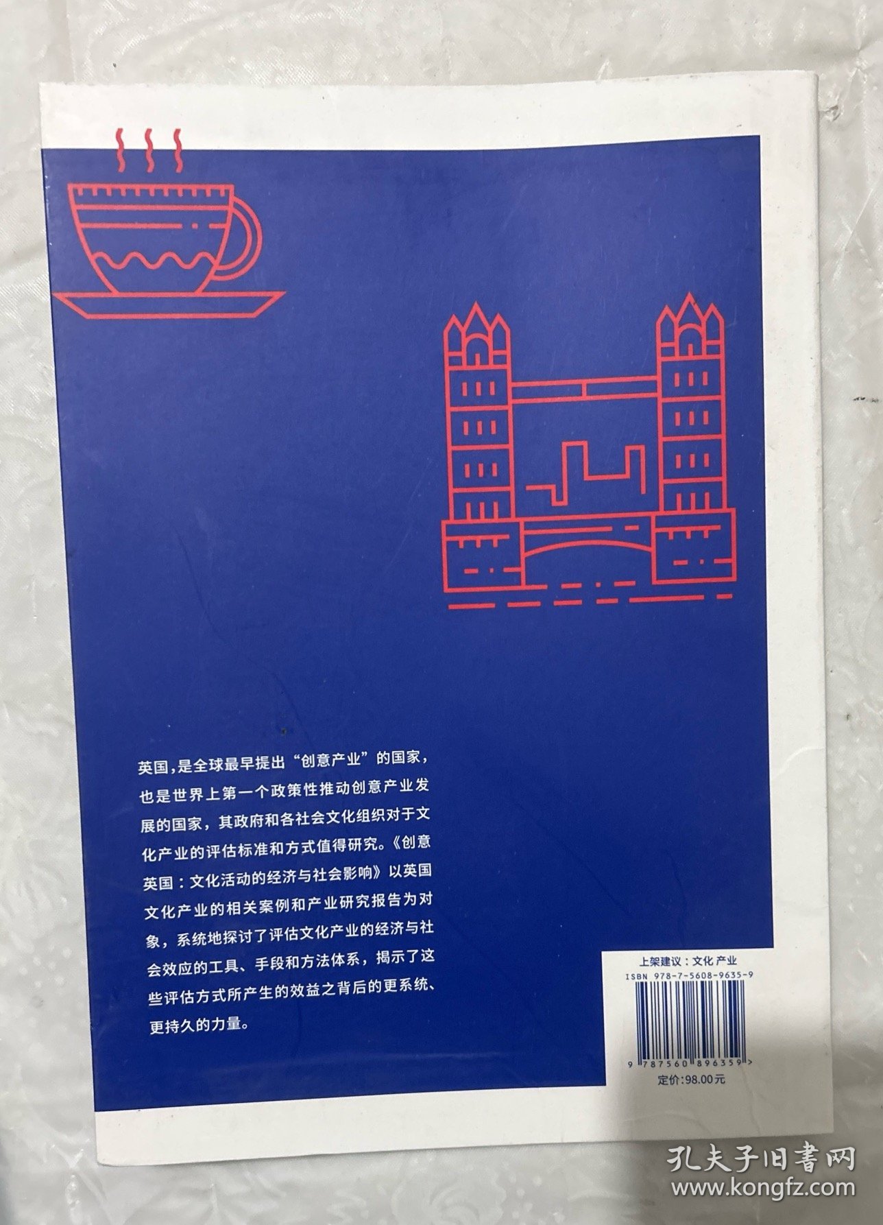 创意英国：文化活动的经济和社会影响