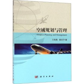 空域规划与管理