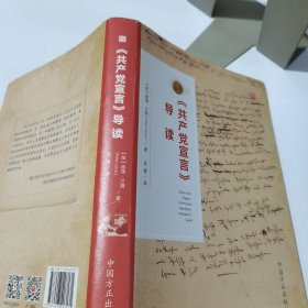 《共产党宣言》导读