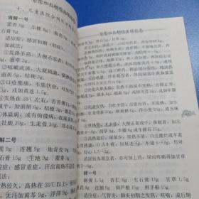 现代著名老中医名著重刊丛书（第五辑）·金厚如儿科临床经验集