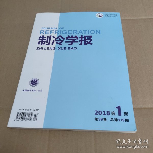 制冷学报 2018年第1期