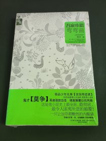 吾家小眉弯弯画