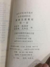 高等学校通用教材 大学基础阶段：英语泛读教程 1 2 3 4  4册全  厚2711页