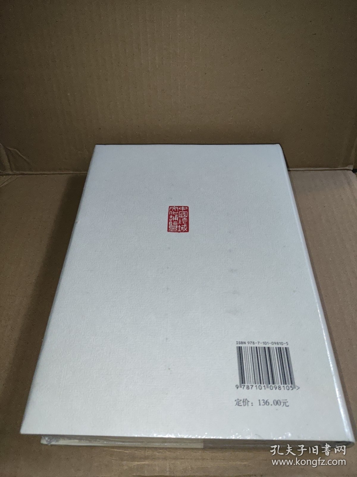 中国地域文化通览 青海卷