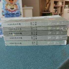 《小说月报》第12卷 全五册（1921年第1-3期，第4-6期，第7-9期，第10-12期，号外）