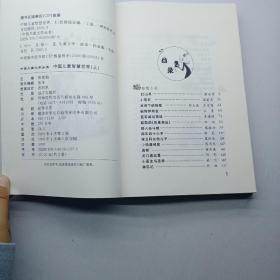 中国儿童智慧世界. 上