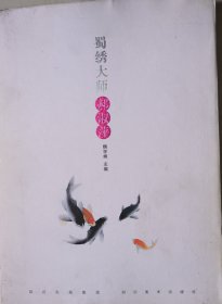 蜀绣大师郝淑萍。