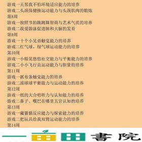 多元智能亲子游戏天天做0-3岁母婴悦读汇②安涛中国纺织出9787506485449