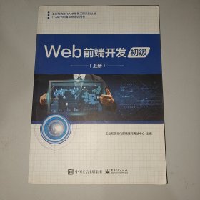 Web前端开发（初级上册）