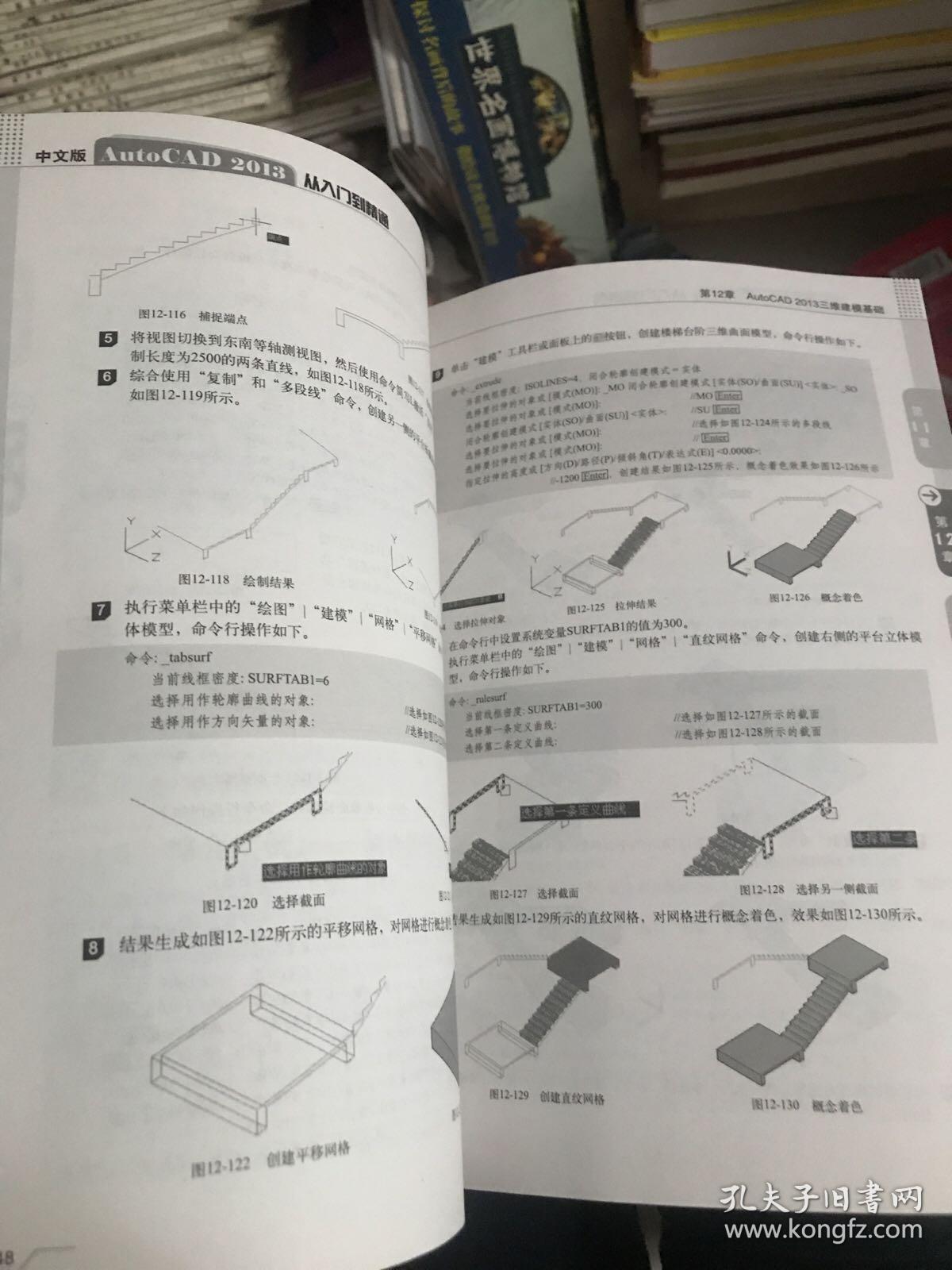 中文版AutoCAD2013从入门到精通