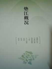 垫江／《中国国家人文地理》
