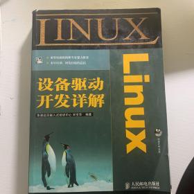 Linux设备驱动开发详解