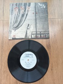 79年老黑胶唱片（窦娥冤）郭兰英、文嘉祥，M-2435，原包装，带 歌词，品隹，