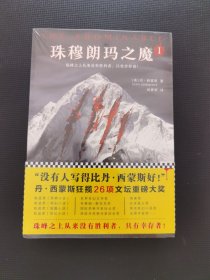 珠穆朗玛之魔（三本）