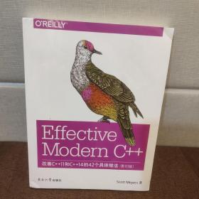 Effective Modern C++：改善C++11和C++14的42个具体做法（影印版 英文版）