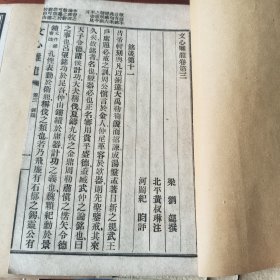 文心雕龙（一涵四册线装）