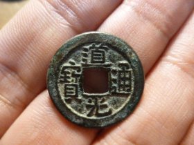 道光通宝宝源精铸原状态极美品，品相完好，直径2.25cm,厚1.6mm,包老包真。