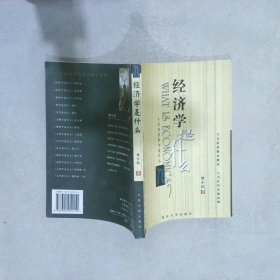 经济学是什么