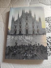 不止是旅行
