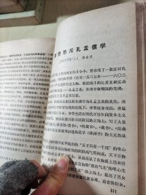 儒法斗争史学习资料选编