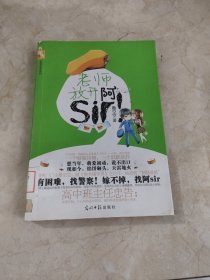 老师放开阿Sir!-全城热恋第四季-05：老师,放开阿SIR 馆藏无笔迹