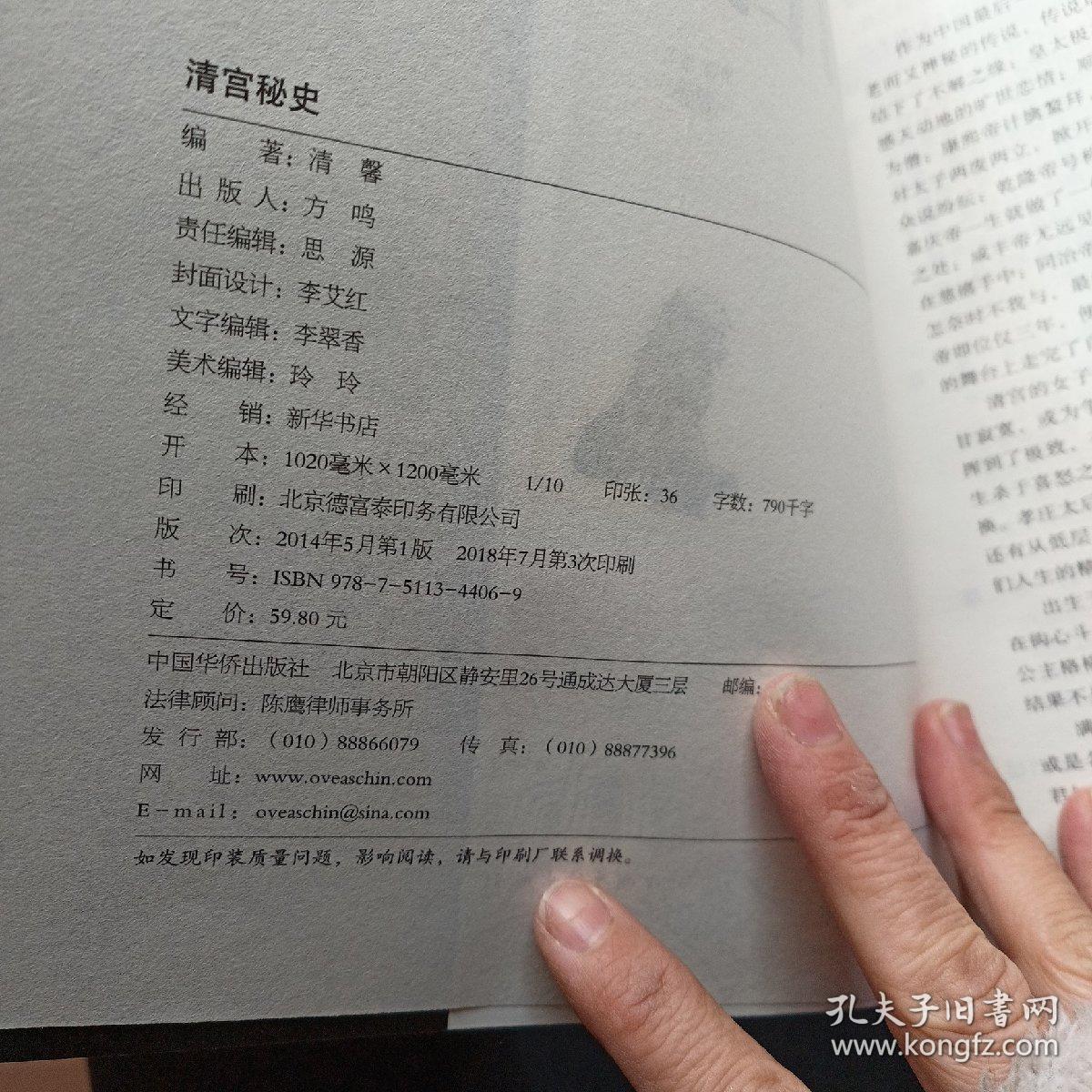 清宫秘史,