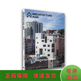 亚洲建筑：城市更新（ArchitectureAsia：UrbanRegeneration）