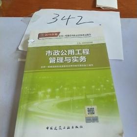 一级建造师2018教材 2018一建市政教材 市政公用工程管理与实务  (全新改版)