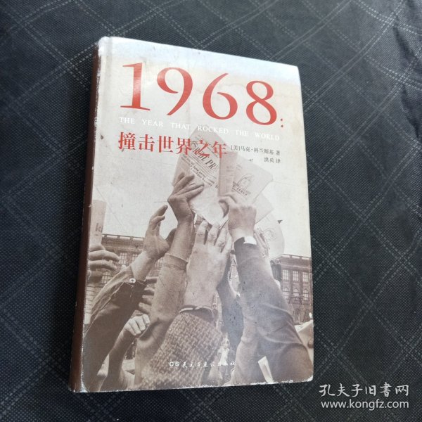 1968：撞击世界之年