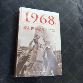 1968：撞击世界之年