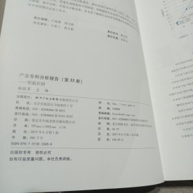 产业专利分析报告(第33册智能识别)