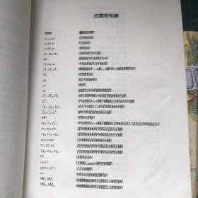 弹塑性力学