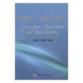 莱姆病:基础与临床:basic science and clinical practice