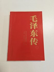 毛泽东传（全6卷）