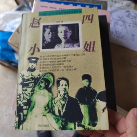 赵四小姐