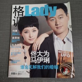 雜志：格調(diào)Lady 2010年8月號(hào)（下半月）