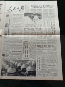 人民日报，1994年10月6日李瑞环在孔子诞辰两千五百四十五周年纪念会上指出，用科学方法总结儒学为现实服务；邓中夏百周年诞辰纪念大会在湘举行；第二届中信国际经济论坛在京举行；西藏养路工人雕像落成揭幕；首都纪念中国气象学会成立七十周年；1955年少将李士才同志逝世，其他详情见图，对开八版。