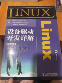 Linux设备驱动开发详解