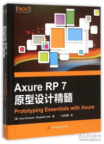 Axure RP 7 原型设计精髓