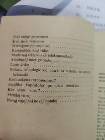 世界语科技文选