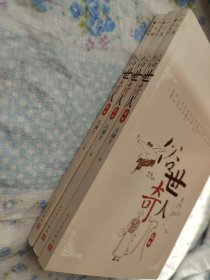 俗世奇人（足本）（第七届鲁迅文学奖获奖作品）-小小说精品系列  冯骥才 著  版次1 ISBN9787020143085